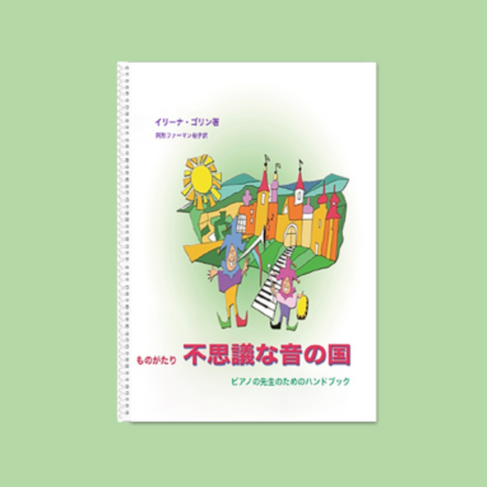 Tales of a Musical Journey - Teacher's Handbook in Japanese (PDF)